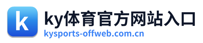 ky体育官方网站入口